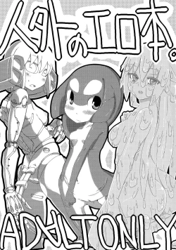 Page 1 of Jingai no Ero Hon.