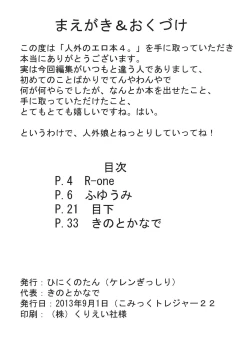 Page 3 of Jingai no Ero Hon 4.