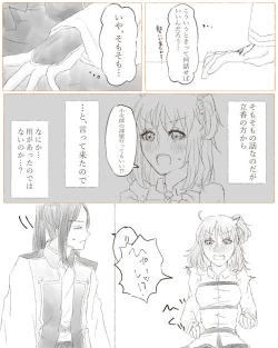 Page 18 of Ikinuki ni kaita ko ji guda ♀ matome[Fate/Grand Order)