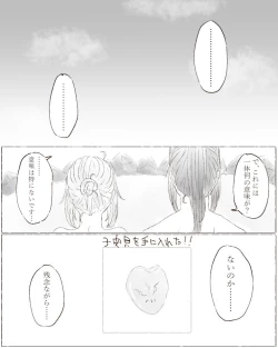 Page 29 of Ikinuki ni kaita ko ji guda ♀ matome[Fate/Grand Order)