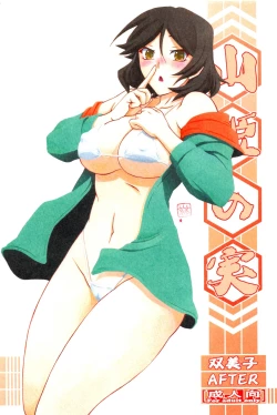 Page 1 of Akebi no Mi - Fumiko AFTER