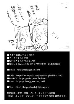 Page 30 of Sensei to Hayase Yuuka