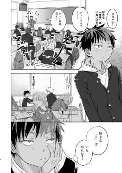 Page 6 of Tonari no Teppei-kun no karada ga nan ki ni erokute yaba kunai?