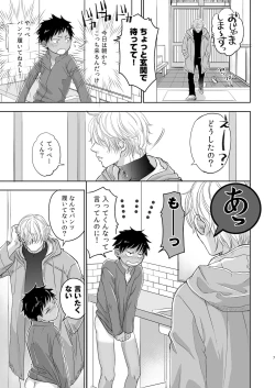 Page 9 of Tonari no Teppei-kun no karada ga nan ki ni erokute yaba kunai?