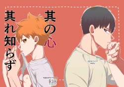 Page 1 of Sono Kokoro Sore Shirazu