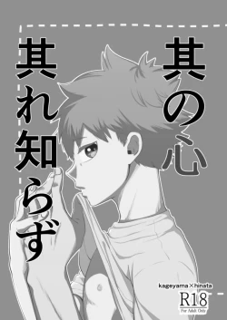 Page 2 of Sono Kokoro Sore Shirazu