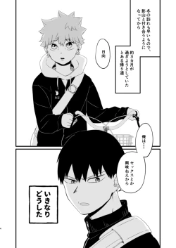 Page 4 of Sono Kokoro Sore Shirazu