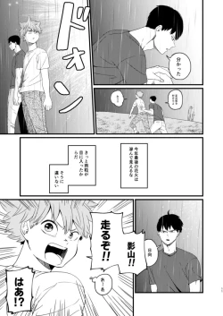 Page 11 of Yoru ni Saku