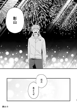 Page 33 of Yoru ni Saku