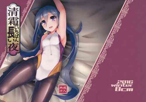 Download Kiyoshimo no Ichiban Nagai Yoru