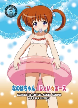 Page 30 of Nanoha-chan Kouhou Senden Taichou Soushuuhen Hon