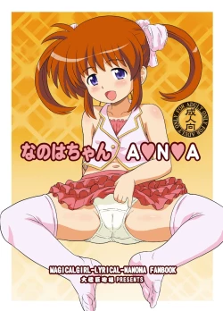 Page 50 of Nanoha-chan Kouhou Senden Taichou Soushuuhen Hon