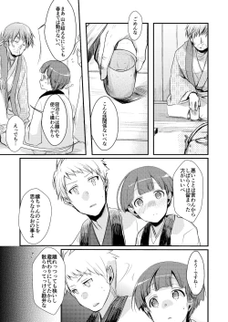 Page 11 of [TWILIGHT DUSKKakeochi Shoujo Netorare