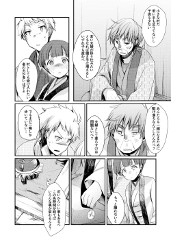 Page 8 of [TWILIGHT DUSKKakeochi Shoujo Netorare