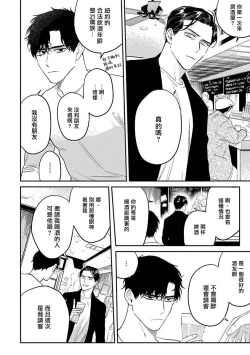 Page 38 of NEVER GOOD ENOUGH Ch. 1-2