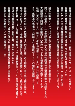 Page 271 of Injuu Gakuin Complete