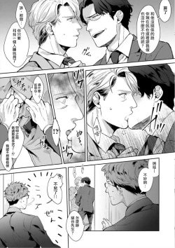 Page 14 of Iyarashii Mannequin| 淫乱的服装模特~肌肉饱满正装性欲图鉴 Ch. 3-7