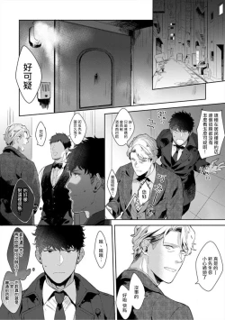 Page 67 of Iyarashii Mannequin| 淫乱的服装模特~肌肉饱满正装性欲图鉴 Ch. 3-7