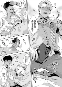 Page 72 of Iyarashii Mannequin| 淫乱的服装模特~肌肉饱满正装性欲图鉴 Ch. 3-7