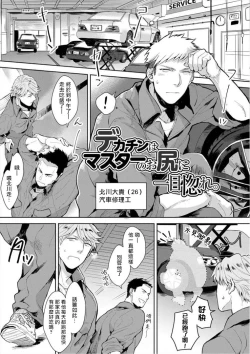 Page 90 of Iyarashii Mannequin| 淫乱的服装模特~肌肉饱满正装性欲图鉴 Ch. 3-7