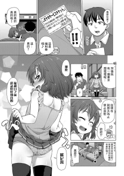 Page 7 of Zoku Business-like na Imouto | 援交的妹妹