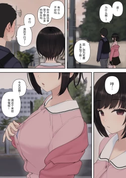 Page 20 of したたか後輩ちゃんに搾られまくって結婚するまでのお話