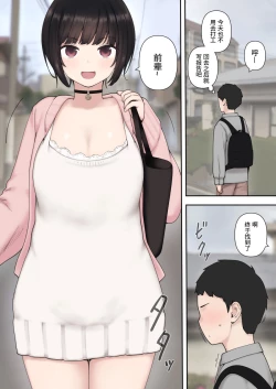 Page 3 of したたか後輩ちゃんに搾られまくって結婚するまでのお話