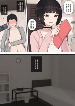 Page 7 of したたか後輩ちゃんに搾られまくって結婚するまでのお話