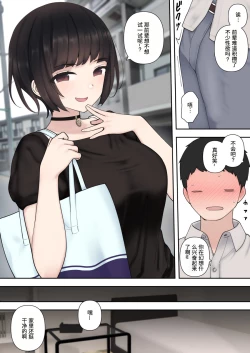 Page 9 of したたか後輩ちゃんに搾られまくって結婚するまでのお話