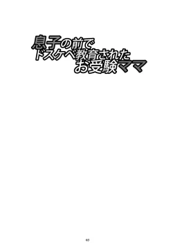 Page 2 of Musuko no Mae de Dosukebe Kyouiku Sareta Ojuken Mama