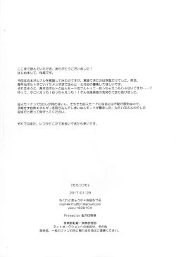 Page 33 of Momo Tsuzuri