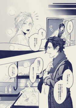 Page 3 of tayutau koi no shouchakuten