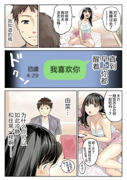 Page 12 of Kanojo no SmaPho o Nozoita dake nano ni 2