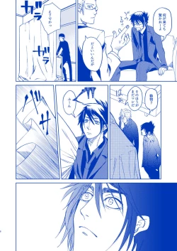 Page 7 of Hakuchuumu ni Itaru Yume