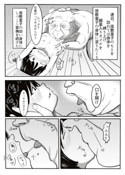 Page 17 of 黒田家の座敷童子