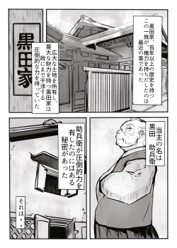 Page 2 of 黒田家の座敷童子