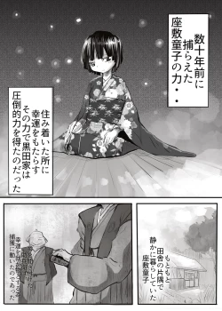 Page 3 of 黒田家の座敷童子