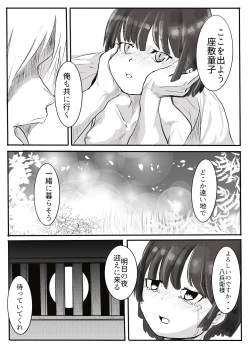 Page 6 of 黒田家の座敷童子