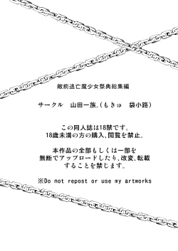 Page 162 of Tekizen Toubou Mashoujo Saiten Soushuuhen