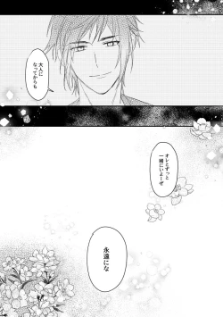 Page 38 of usotsuki no hatsu koi