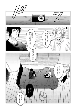Page 7 of usotsuki no hatsu koi
