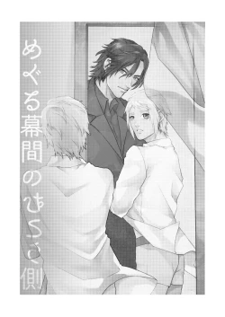 Page 2 of Meguru Makuai no Mukou