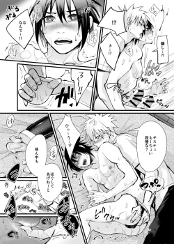 Page 16 of The case where the store I entered by mistake on a business trip was an erotic massage