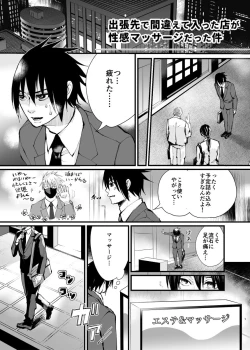 Page 1 of The case where the store I entered by mistake on a business trip was an erotic massage