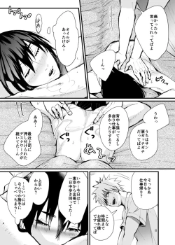 Page 8 of The case where the store I entered by mistake on a business trip was an erotic massage