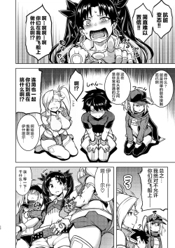 Page 25 of Gardens of Galaxy