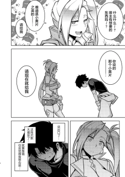 Page 3 of Gardens of Galaxy