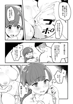 Page 29 of 02：絶対最後に勝つアカリちゃんの話