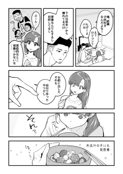 Page 39 of 02：絶対最後に勝つアカリちゃんの話