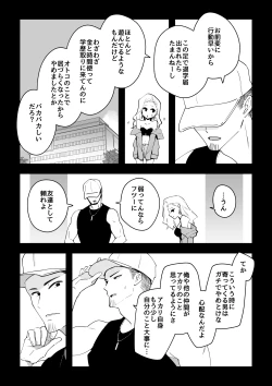 Page 29 of 03：絶対最後に勝つアカリちゃんの話